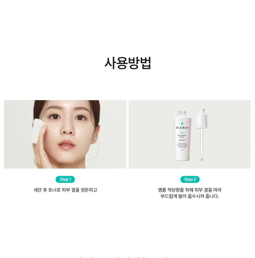 [색소노화안티에이징/PDRN브라이트닝] 리쥬란 힐러 트리플 래디언스 앰플 30ml 상세페이지 23